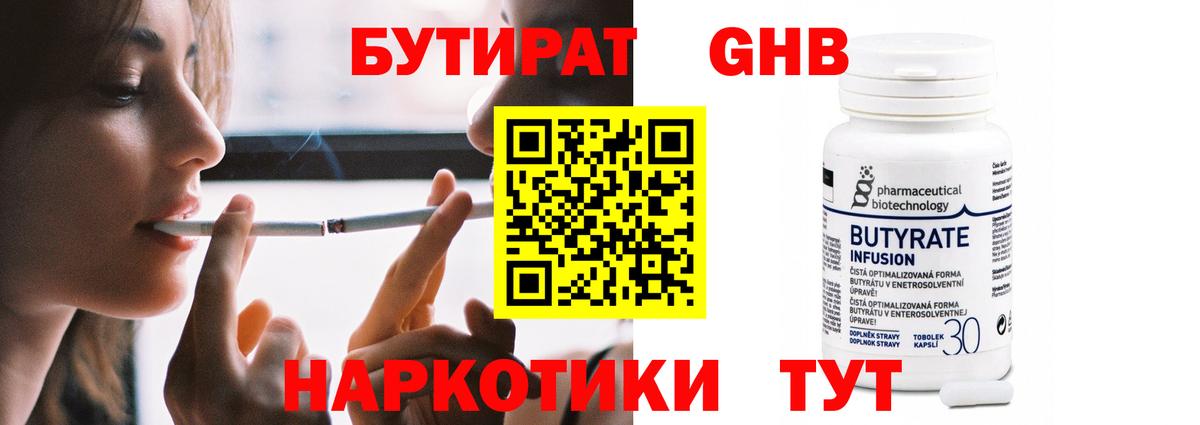 БУТИРАТ BDO  Вход с VPN  Химки 