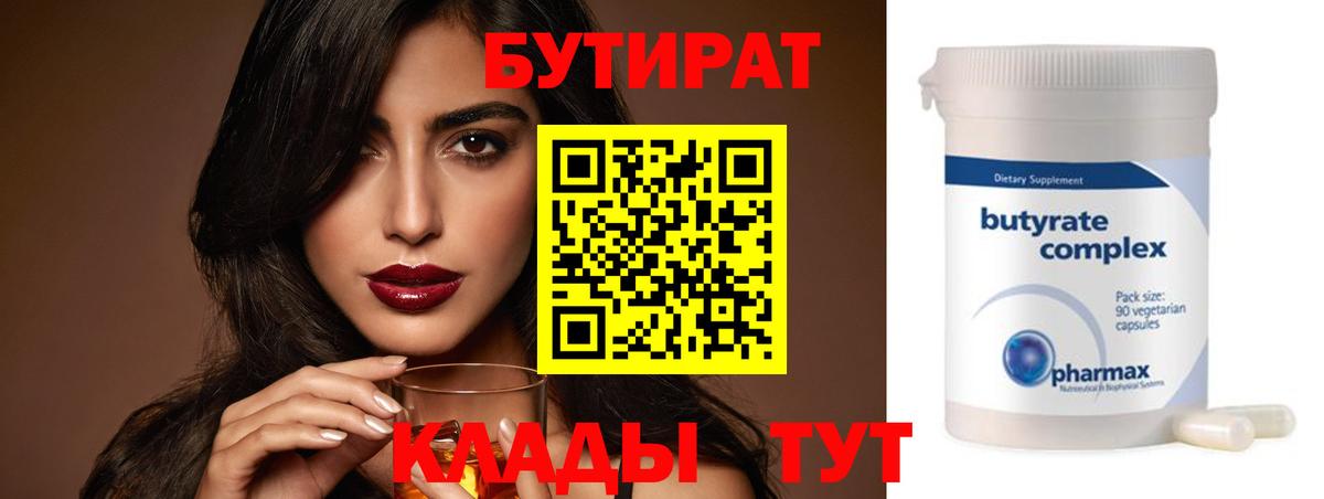 Бутират BDO Химки