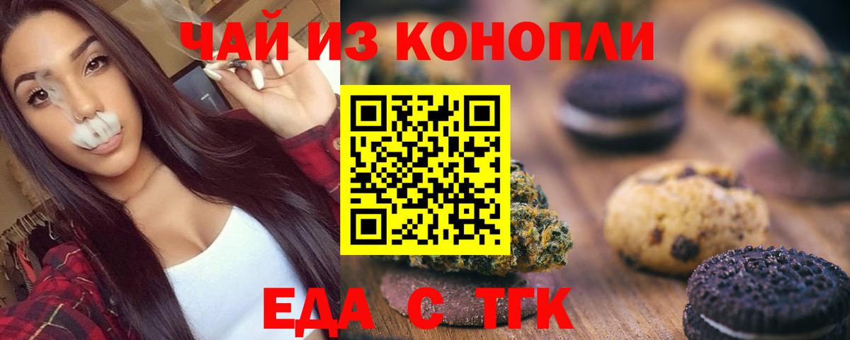Химки  Еда ТГК конопля  Вход с VPN 