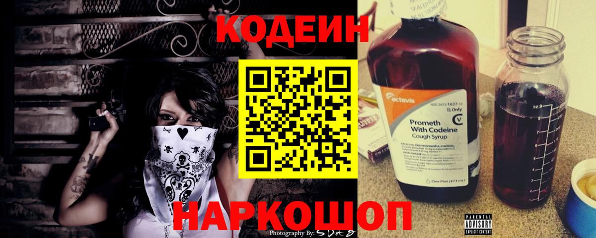 Кодеиновый сироп Lean напиток Lean (лин) Химки