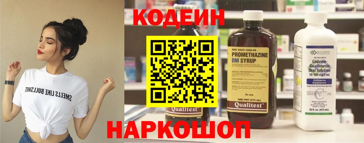 Кодеин Purple Drank  Кодеин Purple Drank  Вход с VPN  Химки 